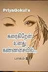 கரைகிறேன் உனது கண...