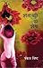 शताब्दी से शेष by Pankaj Bisht