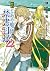 新約 とある魔術の禁書目録 22 [Shin'yaku...