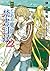 新約 とある魔術の禁書目録 22 [Shin'yaku Toaru Majutsu no Index 22]