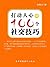 打动人心的100个社交技巧