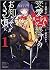 恋愛ハーレムゲーム終了のお知らせがくる頃に(1) [Renai Harem Game Shuuryou no Oshirase ga kuru Koro ni 1] (Harem Royale: When the Game Ends, #1)