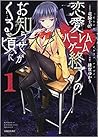 恋愛ハーレムゲーム終了のお知らせが...