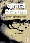আমার ইলিয়াস