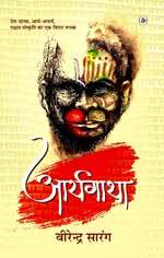 आर्यगाथा