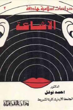 الإشاعة (Unknown Binding)