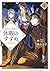 穏やか貴族の休暇のすすめ。4【電子書籍限定書き下ろしSS付き】 (TOブックスラノベ) (Japanese Edition)