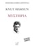 Μυστήρια by Knut Hamsun