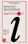 Идентичност: борб...