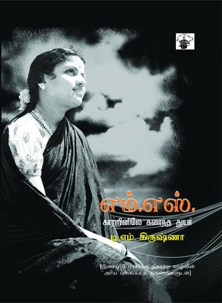 எம்.எஸ். காற்றினிலே கரைந்த துயர் [M.S: Kaatrinilye Karaintha Thuyar]