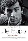 Де Ниро: един живот