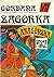 Gordana VII - Aragónska pasca (Gordana, #7)