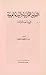 التعابير القرآنية والبيئة العربية في مشاهد القيامة by ابتسام مرهون الصفار