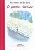 Ο μικρός Νικόλας by René Goscinny