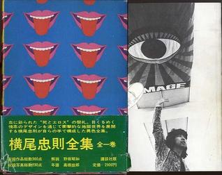 Complete Tadanori Yokoo (Japanese Edition)