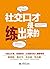 去梯言-社交口才是练出来的