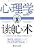 心理学与读心术：成为人际关系大赢家必懂的读心术