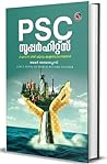 പി.എസ്.സി സൂപ്പര്‍ഹിറ്റ്‌സ് | PSC Superhits