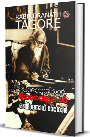 ടാഗോറിന്റെ നോവെല്ലകള്‍ | Tagorinte Novellakal