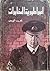 إمبراطورية المخابرات by محمد فهمي