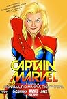 Captain Marvel by Kelly Sue DeConnick