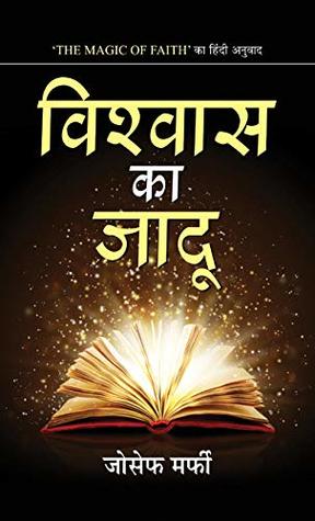 Unlocking Faith's Power: A Guide to Healing, Positive Thinking, and Faith-Based Living - Joseph Murphy (Hindi Edition)