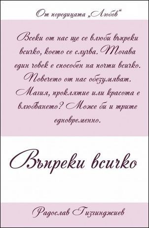 Любов - книга 4: Въпреки всичко