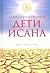 Deti Isana