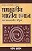 SAMKALIN BHARATIYA SAMAJ by Nadeem Hasnain