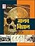 Manav Vigyan (Hindi) मानव विज्ञान by Spectrum Editorial Board