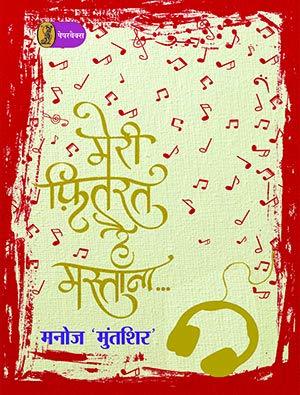 Meri Fitrat Hai Mastana... (Paperback)