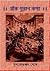 গ্রিক পুরাণ কথা by Sudhangshuranjan Ghosh