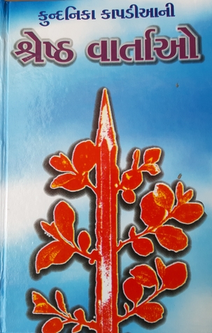 Kundanika Kapadia ni Shrestha Vartao