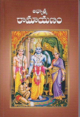 ADHYATMA RAMAYANAM TELUGU by SWAMY THAPASYANANDA