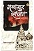 गयासुर संधान [Gayasur Sandhan] by Vikas Kumar Jha