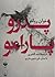کتاب صوتی پدرو پارامو by Juan Rulfo کتاب صوتی پدرو پارامو by Juan Rulfo
