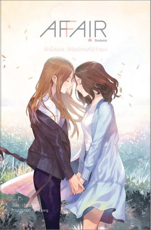 AFFAIR : รักเล่นกล