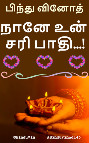 நானே உன் சரி பாதி...!