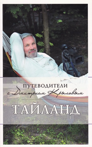 Таиланд