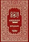 الزهرة - الجزء الأول
