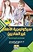سيكولوجية الأطفال غير العاديين