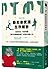 勵志書實踐生存報告：我如何花一年的時間讀12本暢銷勵志書，並真的改變人生