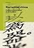 Narrativas chinas by Carles Prado Fonts