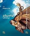 لوسيفر-  قصة الأبد