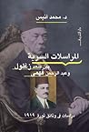 المراسلات السرية بين سعد زغلول وعبدالرحمن فهمي المراسلات السرية بين سعد زغلول وعبدالرحمن فهمي