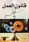 قانون العمل