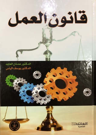قانون العمل (Hardcover)
