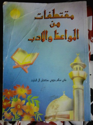 مقتطفات من المواعظ والأدب (Unknown Binding)