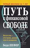 Путь к финансовой...