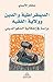 الديمقراطية و الدين و ولاية...
